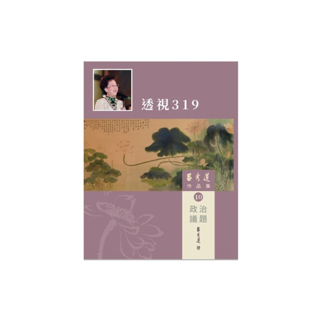 呂秀蓮作品集(4)台灣問題-台灣：過去與未來 五南文化廣場 政府出版品 歷史價格詳細信息