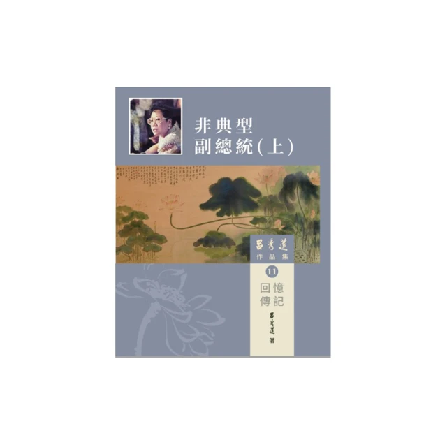 呂秀蓮作品集(4)台灣問題-台灣：過去與未來 五南文化廣場 政府出版品 歷史價格詳細信息