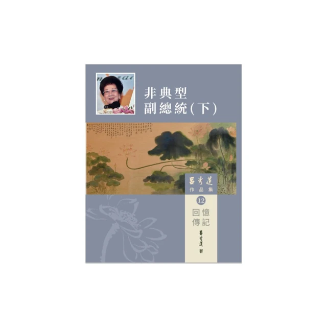 呂秀蓮作品集(4)台灣問題-台灣：過去與未來 五南文化廣場 政府出版品 歷史價格詳細信息