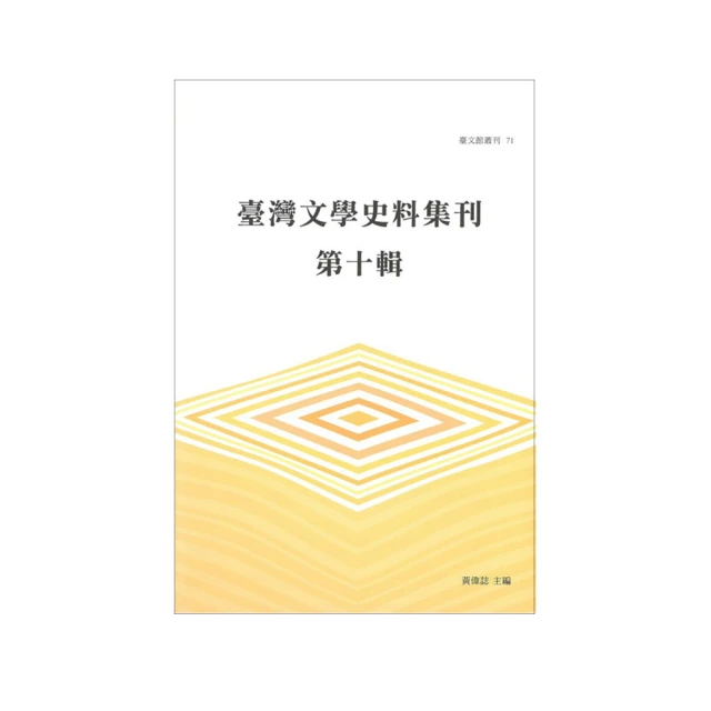 《臺灣文學焦點話題（上、下冊）》/ 古遠清 著 歷史價格詳細信息