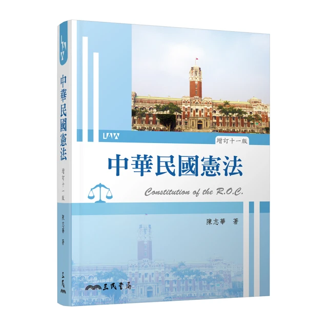 中華民國憲法釋論[修正四版][有書寫]||陳新民~ 歷史價格詳細信息
