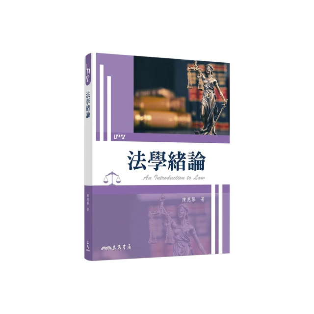 法學緒論（高普考‧三、四等特考‧升等考‧地方特考‧一般警察‧鐵路‧司法 ‧農田水利署考試‧各類相關考試適用）【金石堂】 歷史價格詳細信息