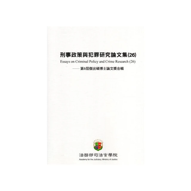 刑事政策與犯罪研究論文集(19) 歷史價格詳細信息