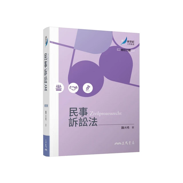民事訴訟法精修_ALW78／張彥博【大東海公職】 歷史價格詳細信息