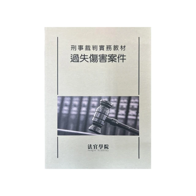 刑事裁判實務教材 強盜案件 政府出版品 法官學院 歷史價格詳細信息