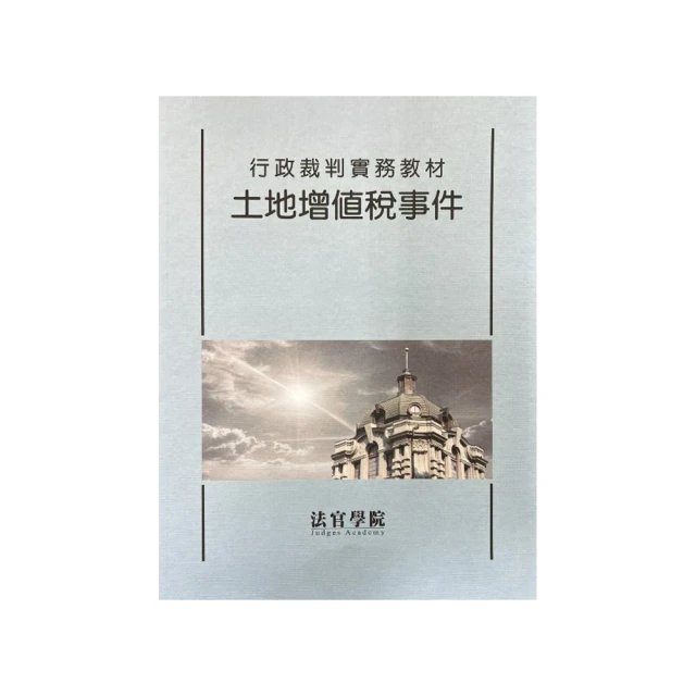 行政裁判實務教材-臺灣地區與大陸地區人民關係條例事件 歷史價格詳細信息