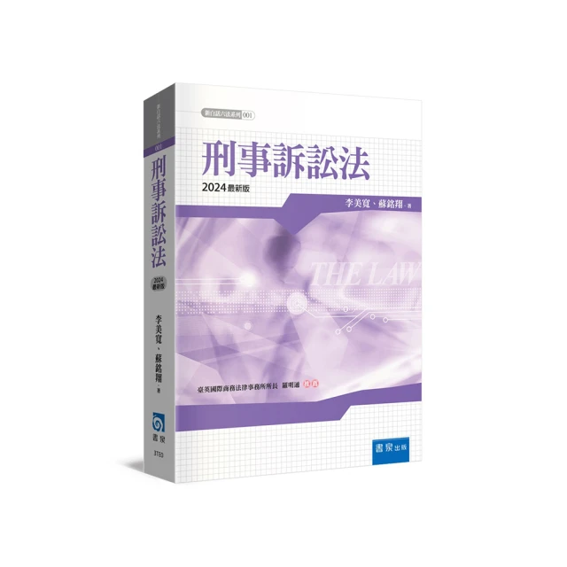刑事訴訟法（Ⅲ）程序各論篇 歷史價格詳細信息