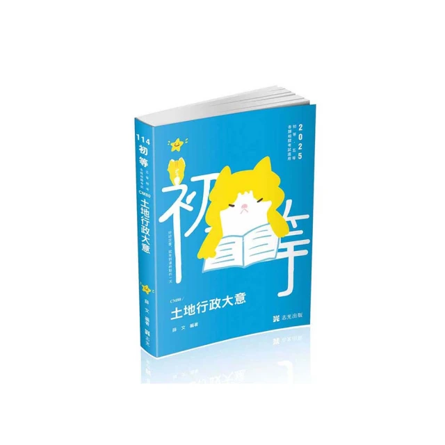 初等/身心五等特考(財稅行政) 專業科目套書_TGA45【大東海公職】113、114版 歷史價格詳細信息