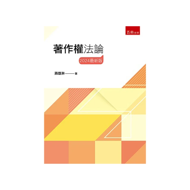著作權法[103年版] 五南文化廣場 政府出版品 歷史價格詳細信息