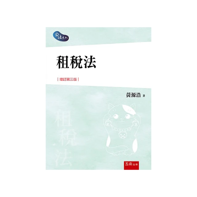 租稅法規─理論與實務 五南文化 政府出版品 歷史價格詳細信息