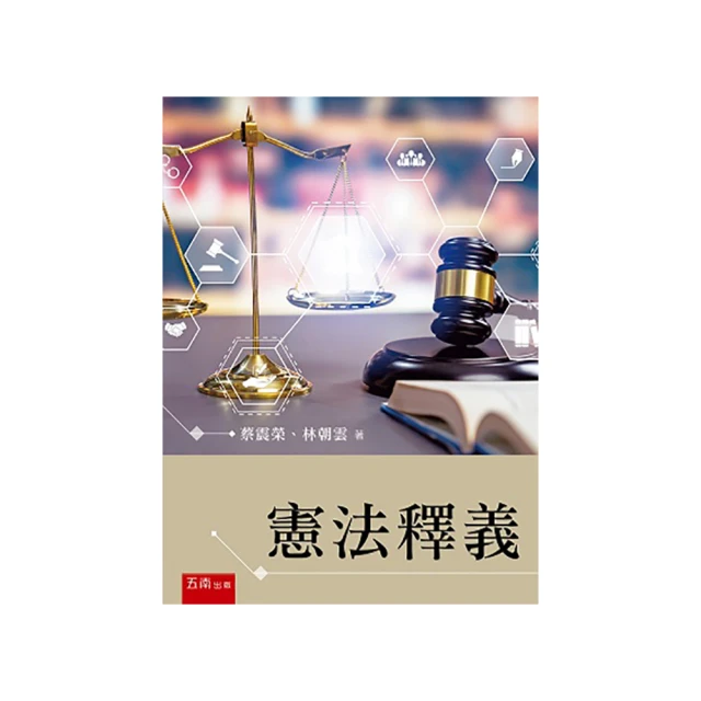 憲法釋字講義：跟著司法院大法官學憲法【金石堂】 歷史價格詳細信息