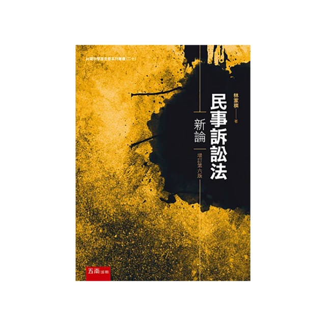 民事訴訟法精修_ALW78／張彥博【大東海公職】 歷史價格詳細信息