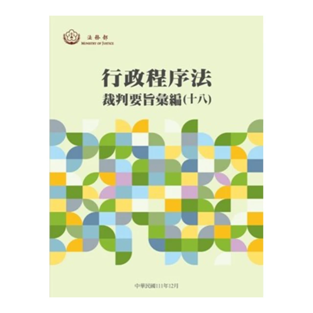 行政裁判實務教材-臺灣地區與大陸地區人民關係條例事件 歷史價格詳細信息