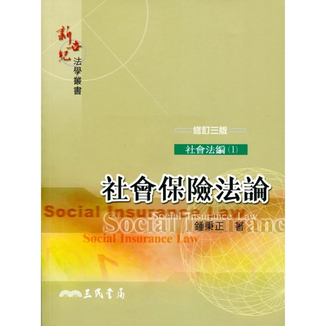 保險法規概要（保險經紀人考試適用）（收錄最新試題，題題詳解） 歷史價格詳細信息