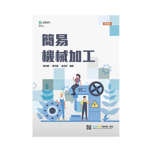 機械加工實習（上）含銑床、車床、丙級機械加工－最新版（第三版）－附MOSME行動學習一點通：診斷 歷史價格詳細信息