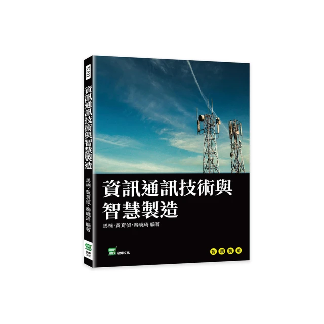 資訊通訊技術與智慧製造【金石堂】 歷史價格詳細信息