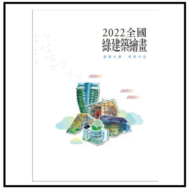 綠建築評估手冊-基本型[2023年版/四版] 五南文化廣場 政府出版品 歷史價格詳細信息