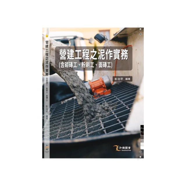 泥作工法百科：從基礎、機能到裝飾造型，圖解施作步驟╳關鍵監工要點，精準掌控工地現場眉角/漂亮家居編輯部【城邦讀書花園】 歷史價格詳細信息