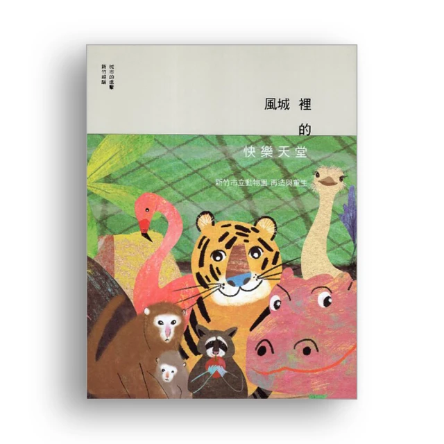 《動物園裡的數學 網路時代一定要懂的圖形理論》徐力行 天下文化 9789862168271 無劃記 52A 歷史價格詳細信息