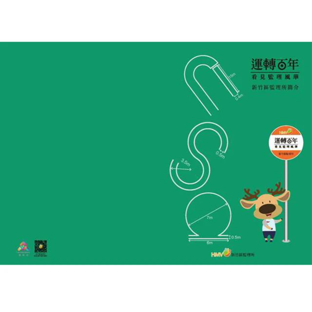 運轉百年看見監理風華-新竹區監理所簡介 交通部公路總局新竹區監理所 敏於觀察民意 勤於使用科技 五南 政府出版品 歷史價格詳細信息