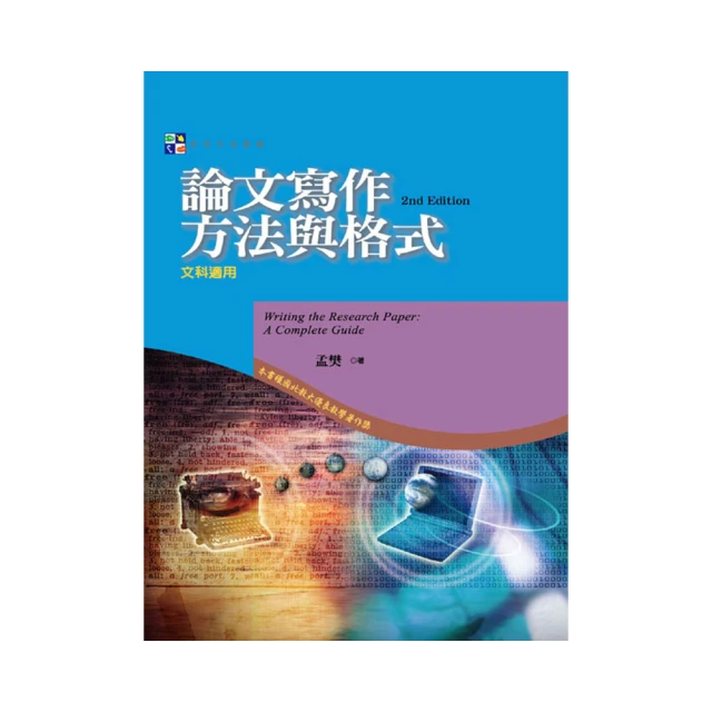 論文寫作完全求生手冊：「精準表達，以理服人」的技藝<啃書> 歷史價格詳細信息