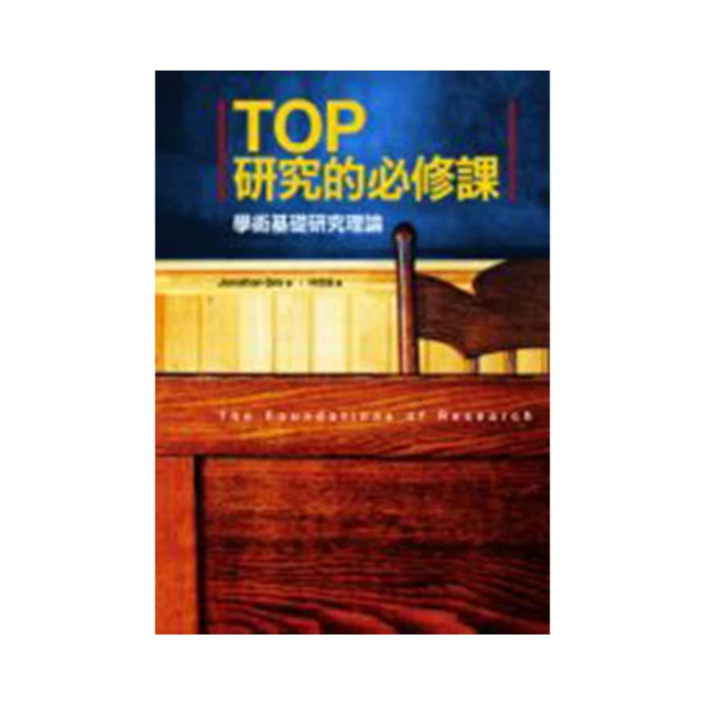 TOP研究的必修課：學術基礎研究理論(20K軟皮精裝) 歷史價格詳細信息