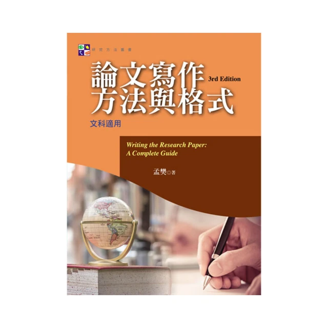 論文寫作完全求生手冊：「精準表達，以理服人」的技藝<啃書> 歷史價格詳細信息