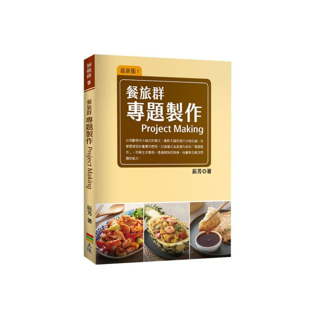餐旅群餐飲服務技術決戰統測30回－最新版－（新一代）科大四技－附MOSME行動學習一點通：詳解．診斷【金石堂】 歷史價格詳細信息