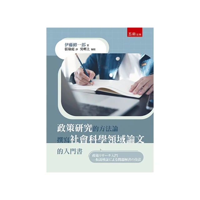 撰寫論文的第一本書：一步步的教你如何寫，讓論文輕鬆過關 歷史價格詳細信息