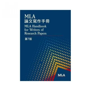MLA Handbook, 9/e 論文寫作手冊（第九版） 歷史價格詳細信息