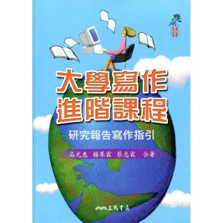 【大學寫作課】精進書寫能力２─思辨與論說文寫作篇 歷史價格詳細信息