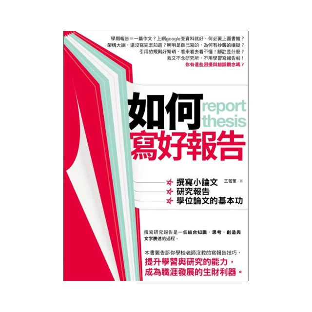 如何寫好報告【城邦讀書花園】 歷史價格詳細信息