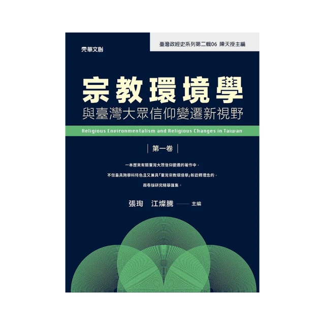 臺灣環境工程教育發展史 張祖恩 成大出版社 繁體中文 簡述國際環境 工程領域範疇 課程規劃 教學研究特色 五南文化廣場 歷史價格詳細信息