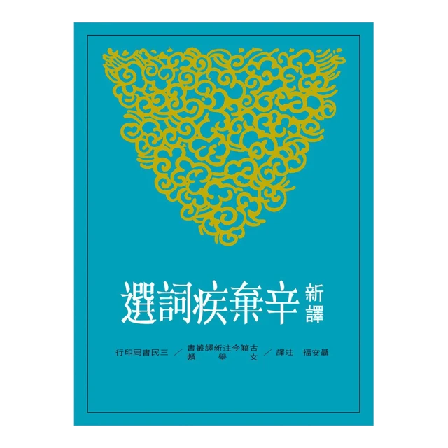 《辛棄疾》/ 夏承燾 等 著 歷史價格詳細信息
