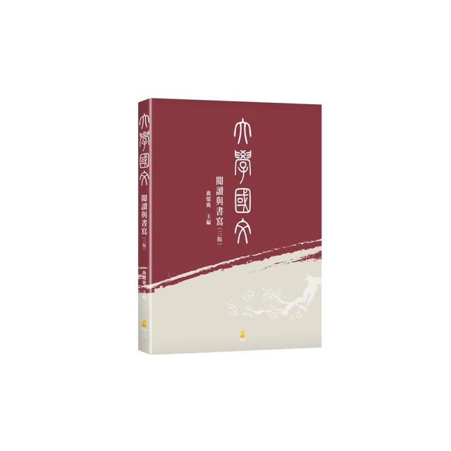 《大學國文與應用文》/黃連忠 歷史價格詳細信息