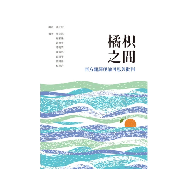 橘枳之間：西方翻譯理論再思與批判 歷史價格詳細信息