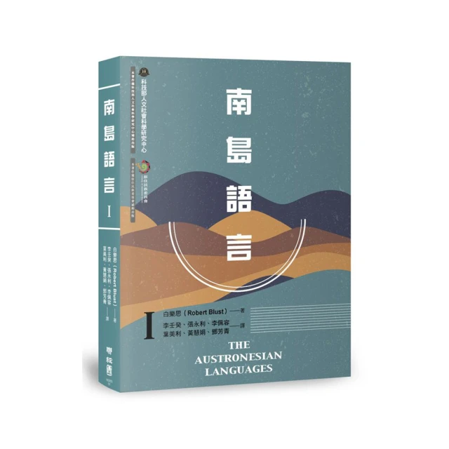 南島起源：2019年南島語言復振國際論壇實錄 原住民族委員會 古學學 語言學 遷徙及語言 精裝 楊正斌 五南文化廣場 歷史價格詳細信息