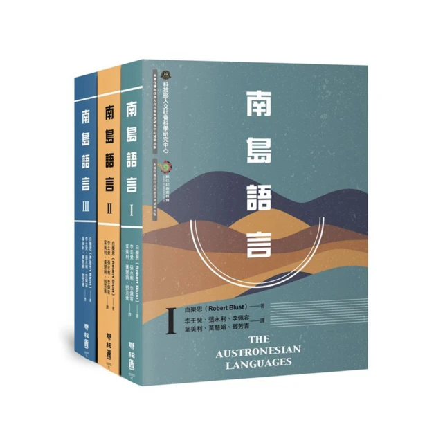 南島起源：2019年南島語言復振國際論壇實錄 原住民族委員會 古學學 語言學 遷徙及語言 精裝 楊正斌 五南文化廣場 歷史價格詳細信息