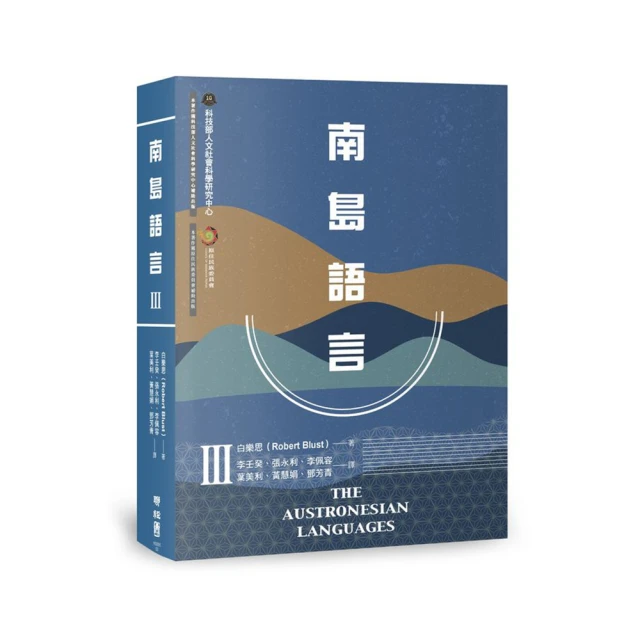 南島起源：2019年南島語言復振國際論壇實錄 原住民族委員會 古學學 語言學 遷徙及語言 精裝 楊正斌 五南文化廣場 歷史價格詳細信息