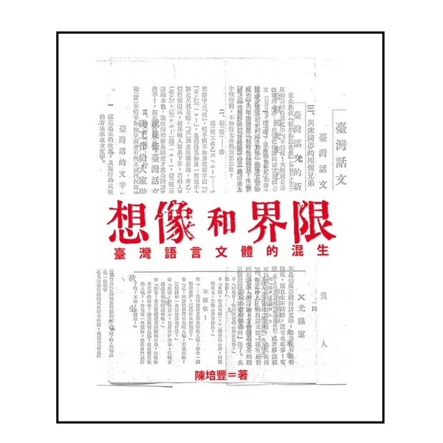 臺灣語文研究第十五卷第一期 /台灣語文學會主編 歷史價格詳細信息