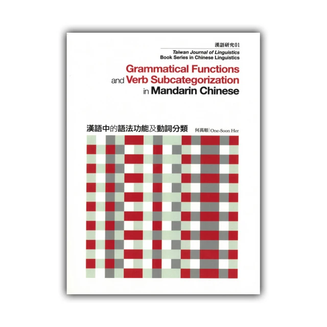 漢語功能篇章語法-從認知、功能到篇章結構 歷史價格詳細信息