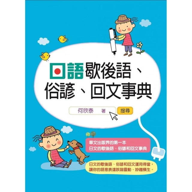 日本諺語事典：蘊藏大和民族悠久文化與處世之道的諺語由來、寓意與應用274選/岩男忠幸【城邦讀書花園】 歷史價格詳細信息
