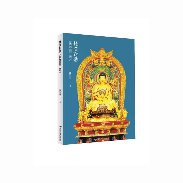 梵漢對勘維摩詰所說經 黃寶生 9787516101766 【台灣高教簡體書】 歷史價格詳細信息
