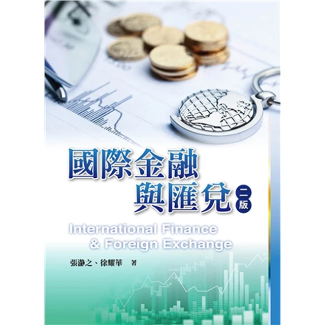 國際金融理論與實際（修訂七版） 歷史價格詳細信息
