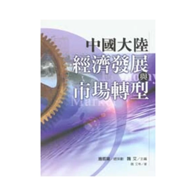 《中國轉型研究 : 2000年後政治。外交。經濟與社會之轉變》│國立政治大學當代日本研究中心│9789860296976 歷史價格詳細信息