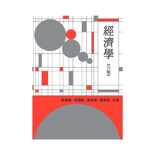 2022經濟學完全攻略：根據108課綱編寫（升科大／四技二專） 歷史價格詳細信息