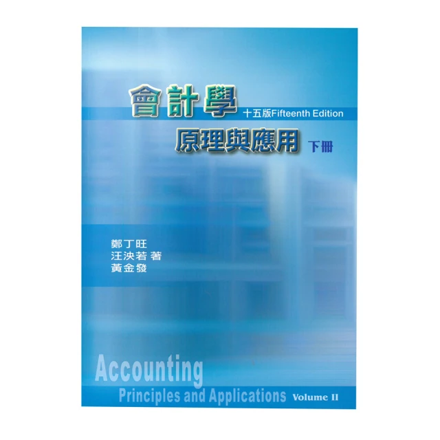 會計學萬試達總複習（下）－（新一代）最新版－附MOSME行動學習一點通：詳解．診斷．評量【金石堂】 歷史價格詳細信息