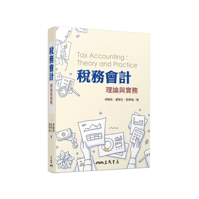 稅務相關法規概要及租稅申報實務（I） 歷史價格詳細信息