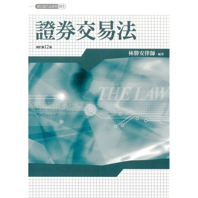 證券交易法題型破解（13版）【金石堂】 歷史價格詳細信息