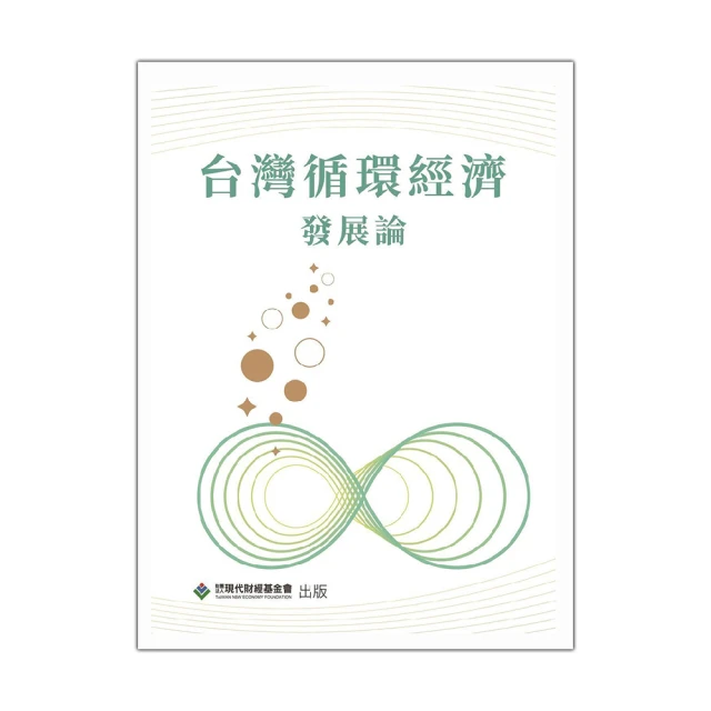 經濟發展理論（創新之父熊彼得‧百年經典重譯版）(城邦讀書花園) 歷史價格詳細信息